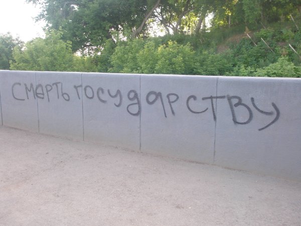 Выйди на улицу верни свободу слова! Графити атака в Уфе. 7 Выйди на улицу верни свободу слова! Графити атака в Уфе.