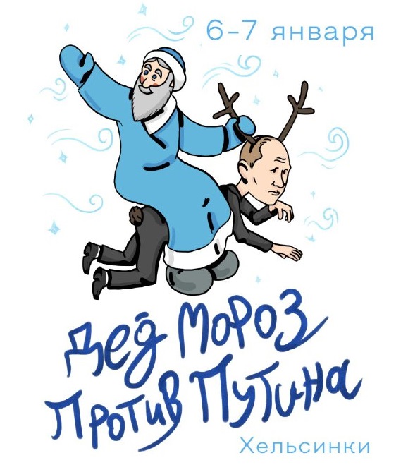 Дед Мороз против Путина