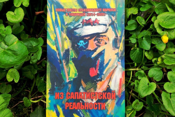 Интервью о новой книге переводов сапатистских текстов