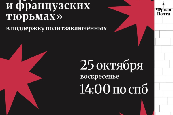 Презентация книги Петра Кропоткина «В русских и французских тюрьмах» 
