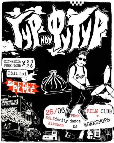 Анонс презентации diy-медиа No Future в Тбилиси