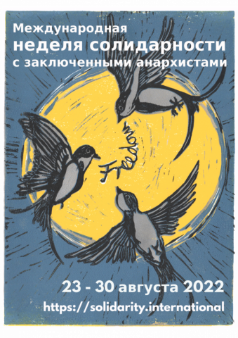 Международная неделя солидарности с заключенными анархистами 2022