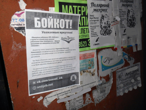 Чёрно-белая листовка с надписью «Бойкот»