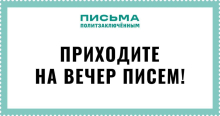 «Лето надежды» в Тбилиси: анонс вечера писем тяжелобольным российским политзаключённым