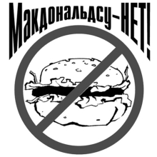 В Исландии закроют все 'McDonald'sы'