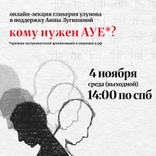Кому нужен АУЕ? Распространение арестанских идеологий в местах лишения свободы