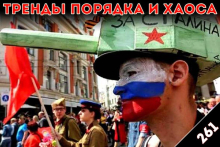 К счастью, не повторили: «Тренды порядка и хаоса», эпизод 261