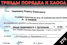 Позитивные вибрации: «Тренды порядка и хаоса», эпизод 270