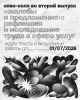Опен-колл во второй выпуск сборника «Жалобы и предложения»: до 1 июля