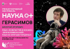 Лекция Герасимова Н.И. «Язык, безвластие и космос: «всечеловеческий» язык АО братьев Гординых»