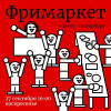В Санкт-Петербурге пройдет фримаркет в поддержку политзаключенных