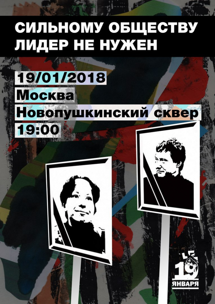 19 января 2018